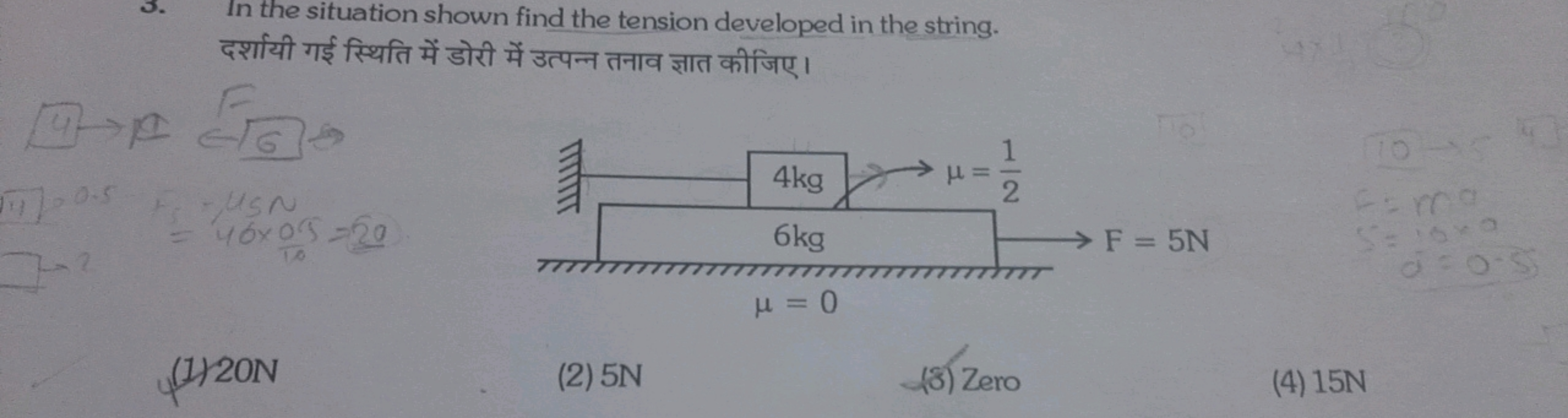 5. In the situation shown find the tension developed in the string.
दर