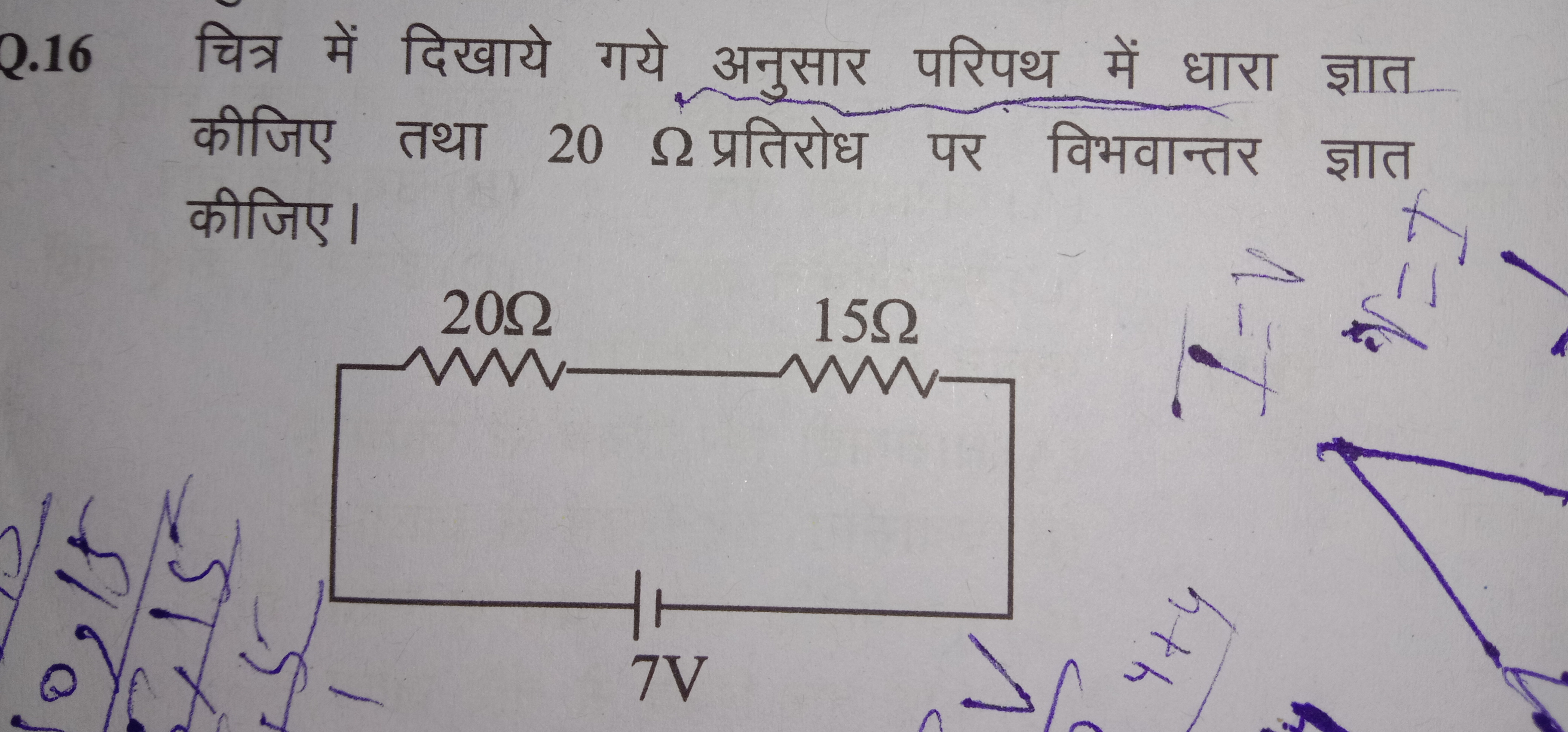 Q.16 चित्र में दिखाये गये अनुसार परिपथ में धारा ज्ञात कीजिए तथा 20Ω प्