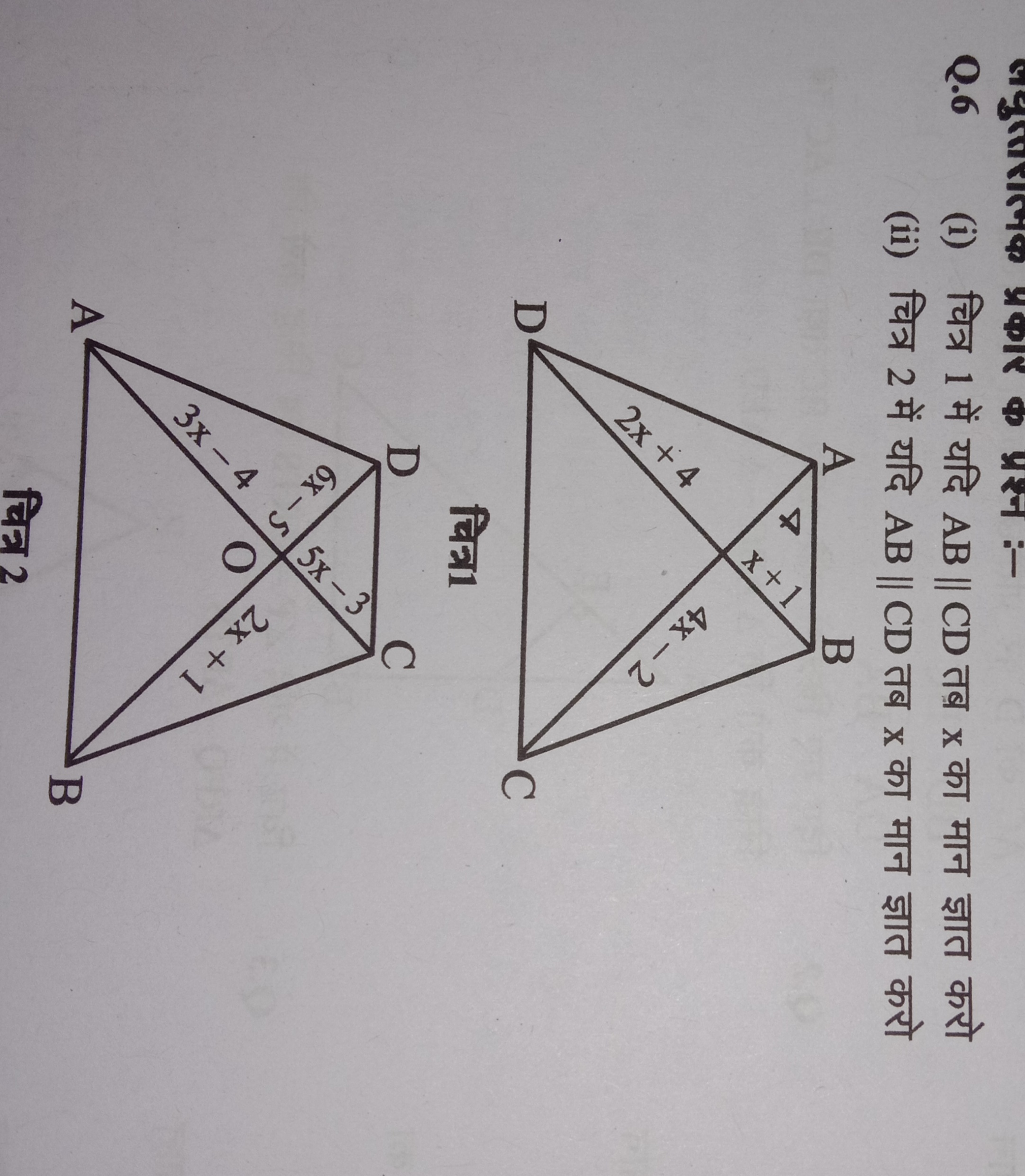 Q.6 (i) चित्र 1 में यदि AB∥CD तब x का मान ज्ञात करो
(ii) चित्र 2 में य