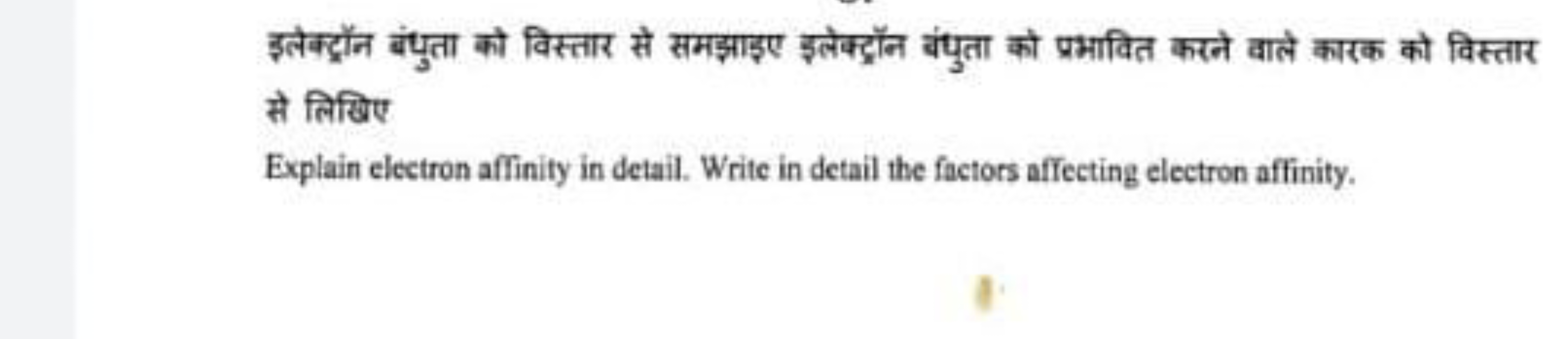 इलेक्ट्रॉन बंधुता को विस्तार से समझाइए इलेक्ट्रॉन बंधुता को प्रभावित क