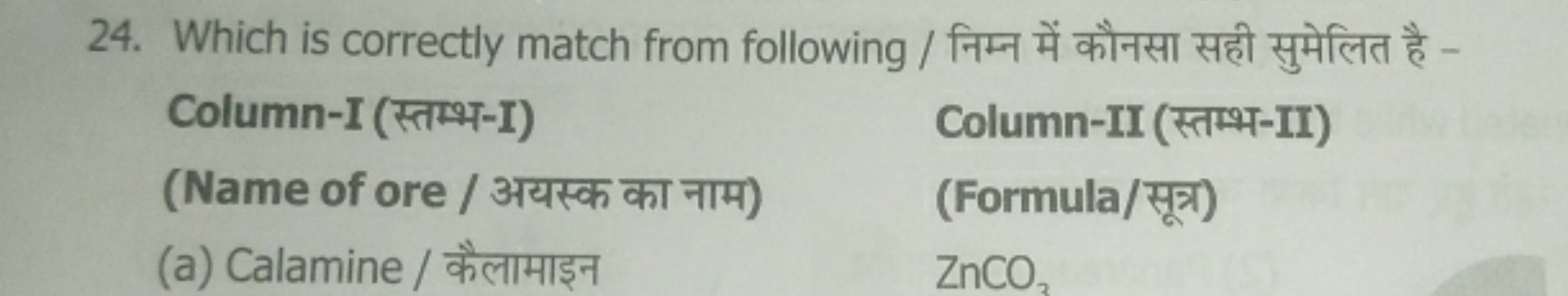 24. Which is correctly match from following / निम्न में कौनसा सही सुमे