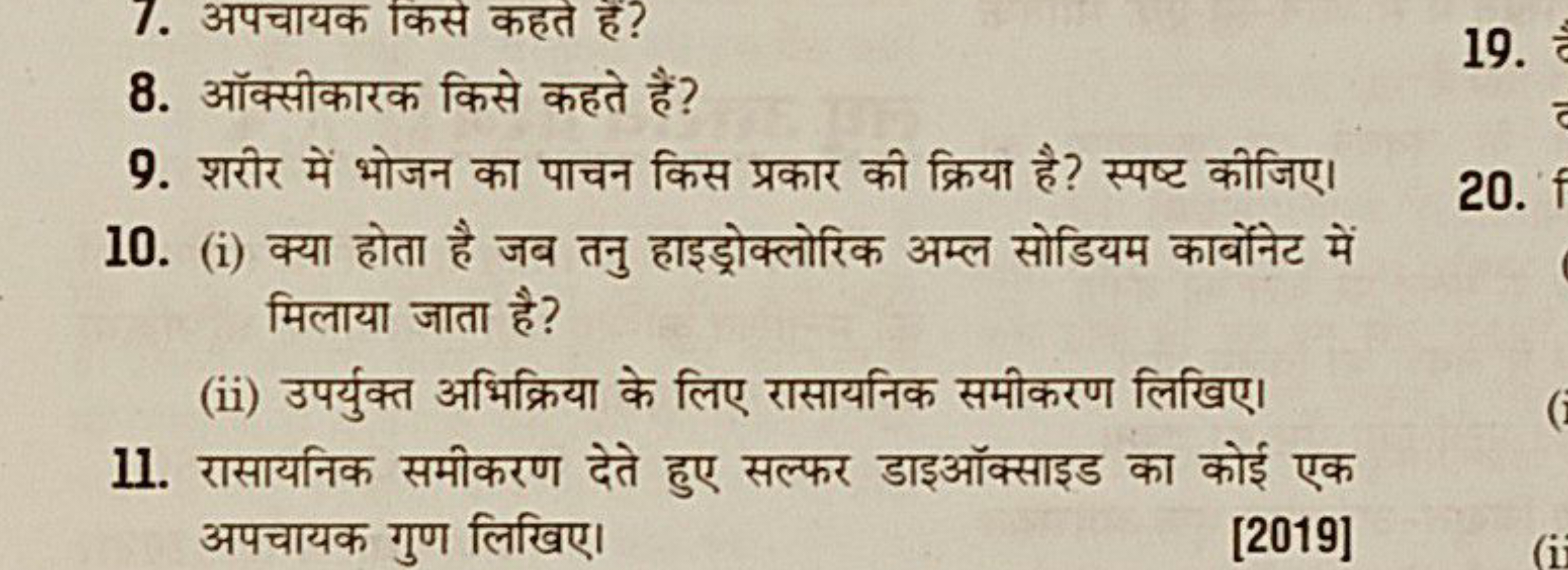 7. अपचायक किसे कहते है?
8. ऑक्सीकारक किसे कहते हैं?
9. शरीर में भोजन क