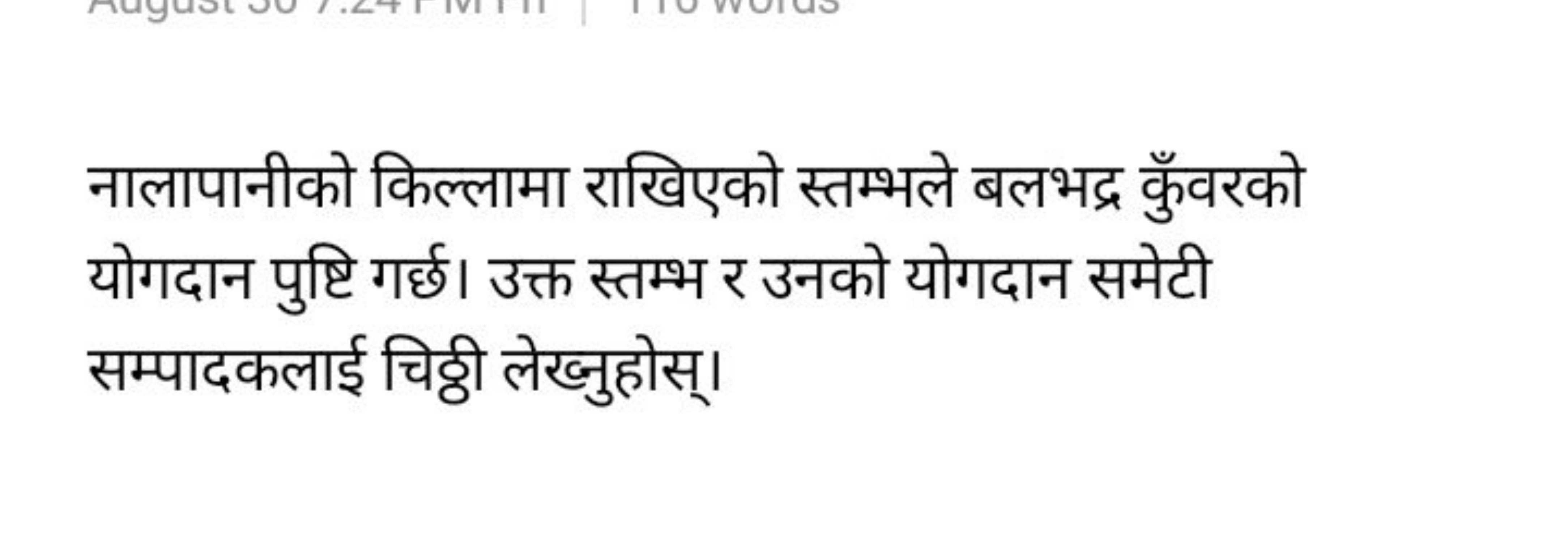 नालापानीको किल्लामा राखिएको स्तम्भले बलभद्र कुँवरको योगदान पुष्टि गई्छ