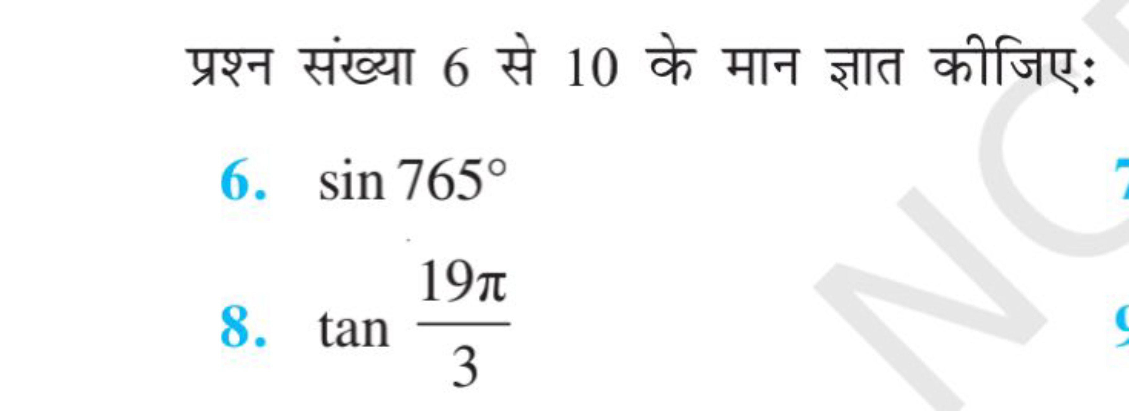 प्रश्न संख्या 6 से 10 के मान ज्ञात कीजिए:
6. sin765∘
8. tan319π​