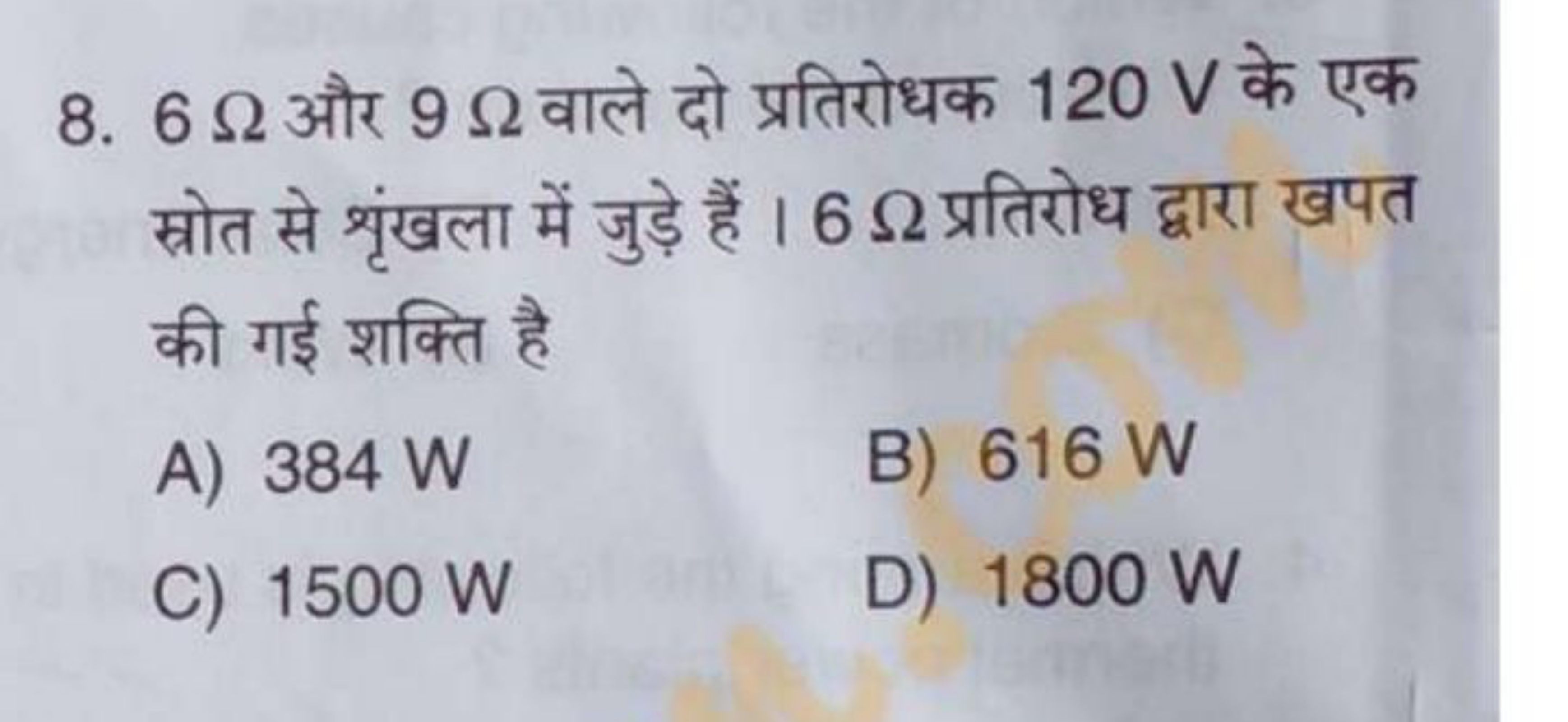 8. 6Ω और 9Ω वाले दो प्रतिरोधक 120 V के एक स्रोत से शृंखला में जुड़े है