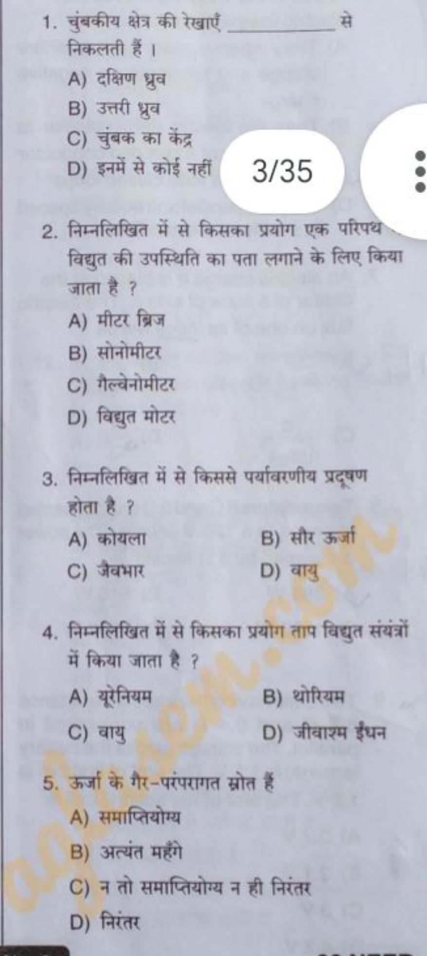 1. चुंबकीय क्षेत्र की रेखाएँ  निकलती हैं।
A) दक्षिण ध्रुव
B) उत्तरी ध्