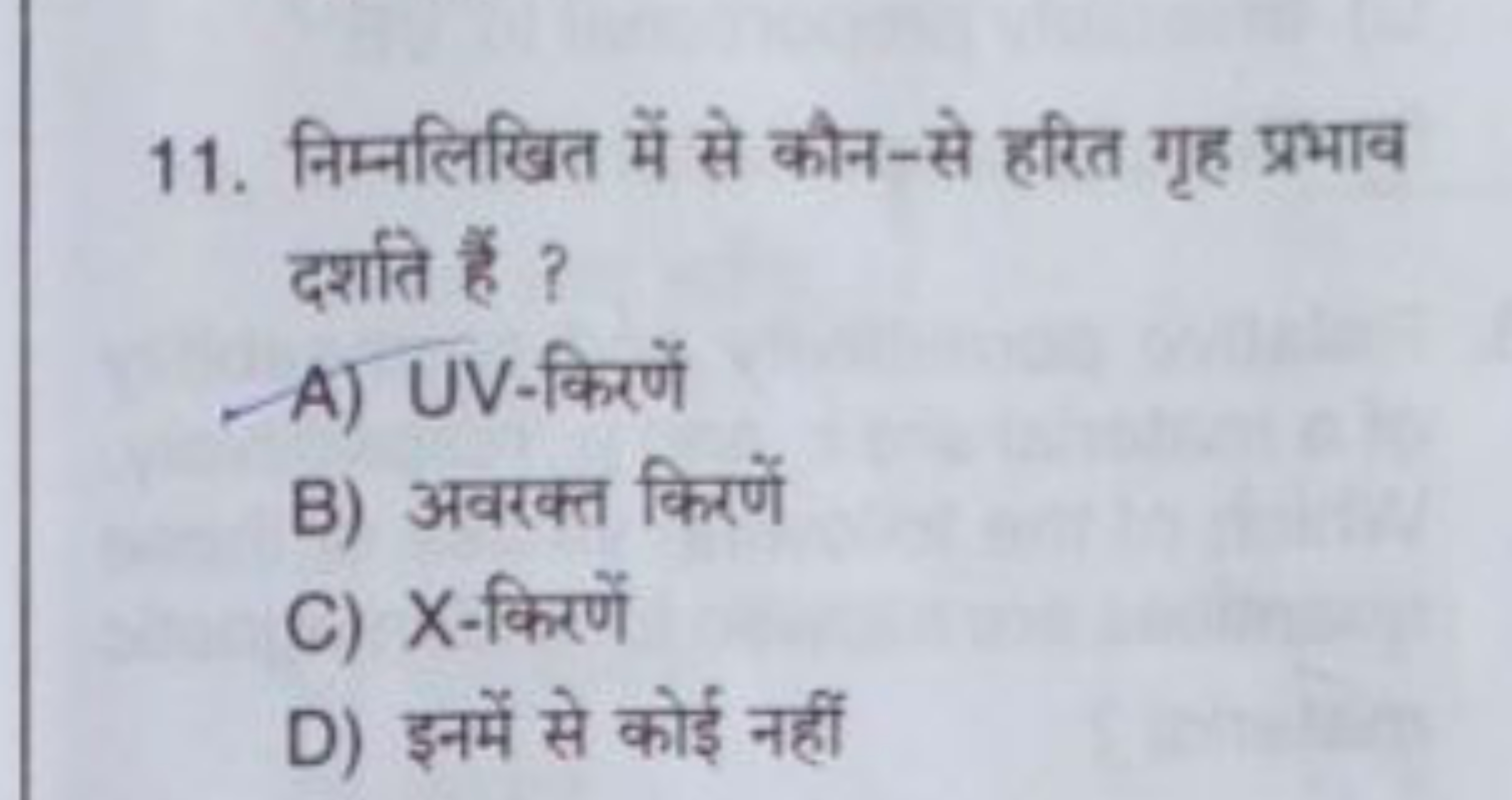 11. निम्नलिखित में से कौन-से हरित गृह प्रभाव दर्शाते हैं ?
A) UV-किरणे