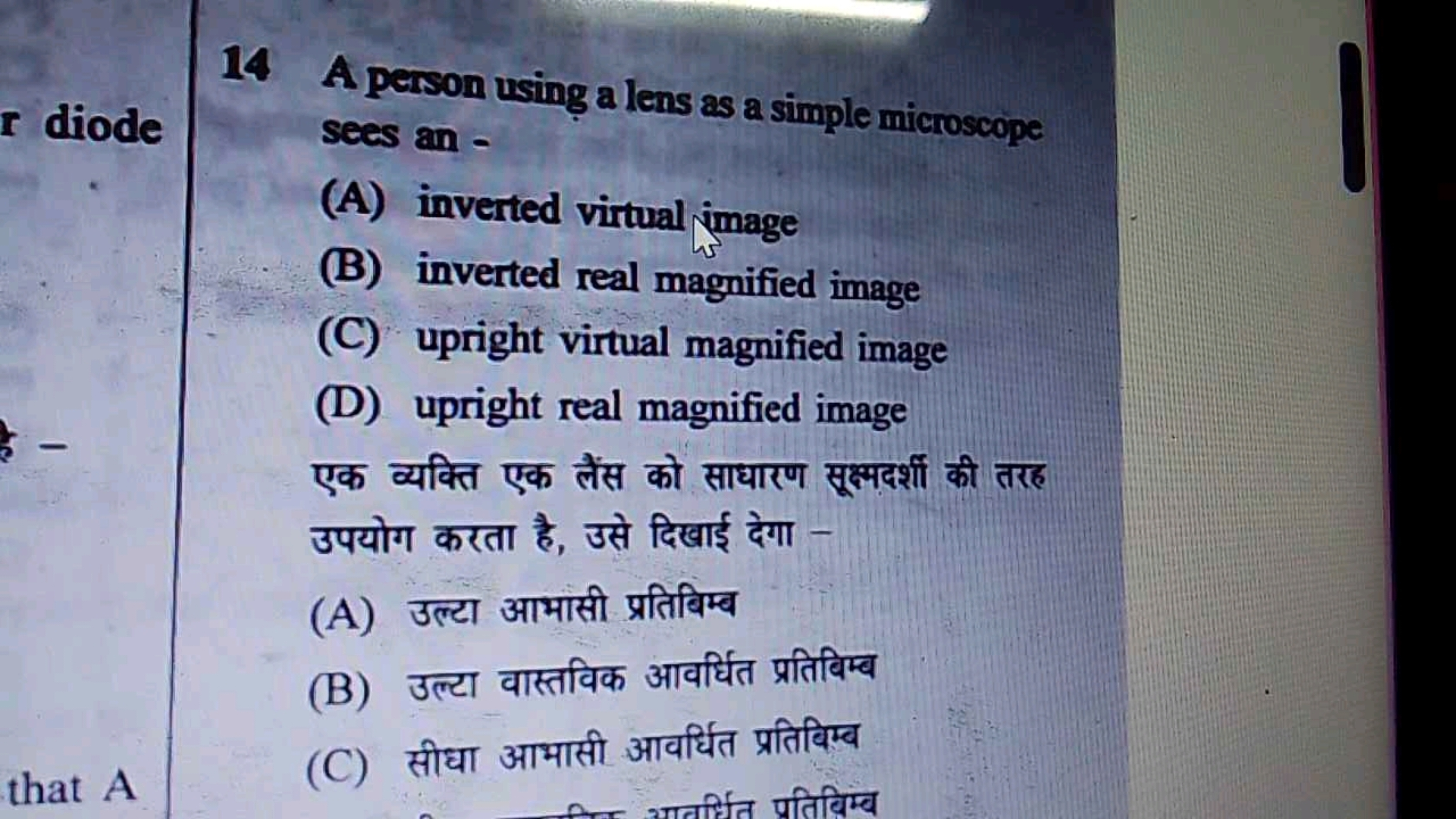 14 A person using a lens as a simple microscope sees an -
(A) inverted