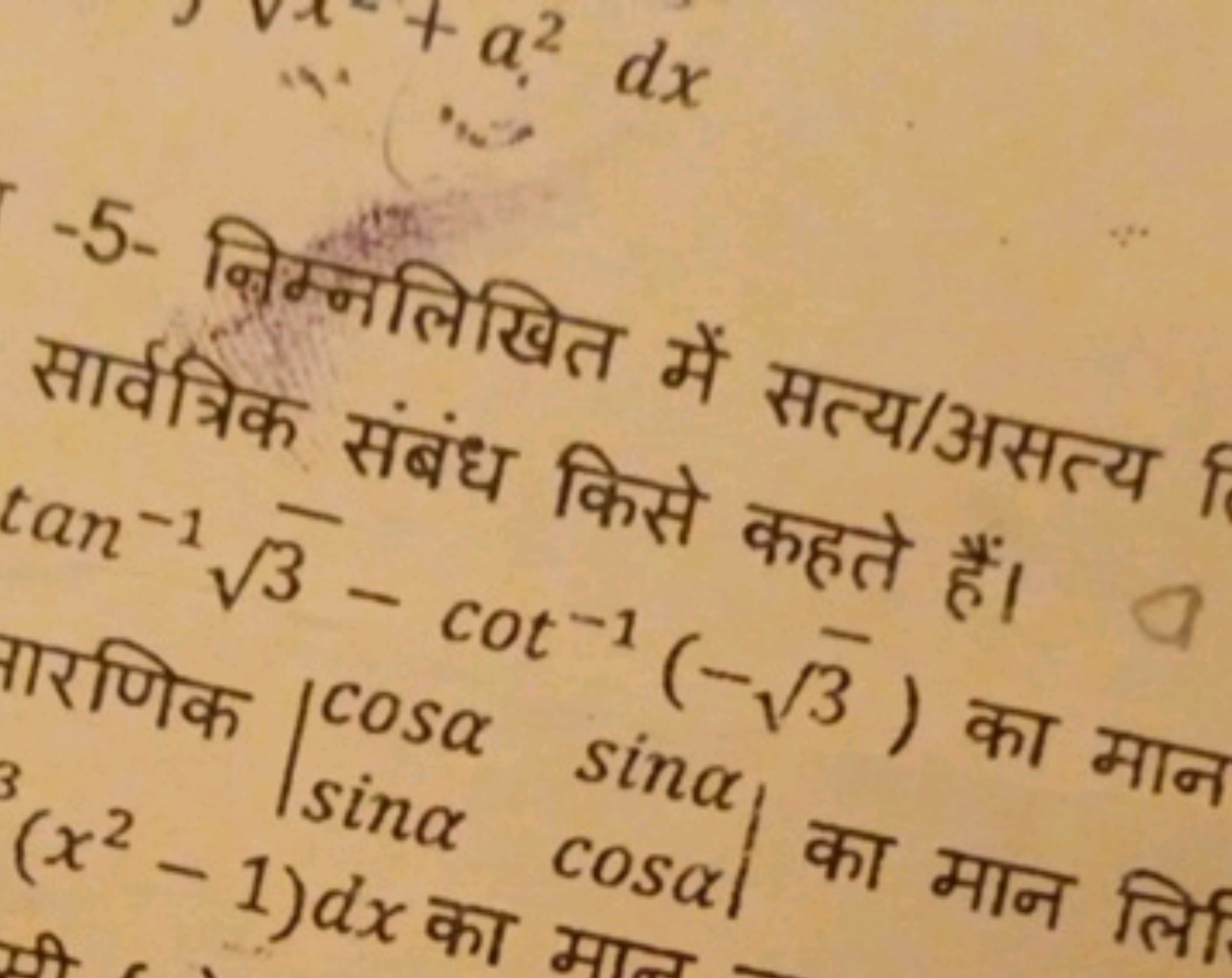 -5. निम्नलिखित में सत्य/असत्य सार्वत्रिक संबंध किसे कहते हैं। tan−13​−