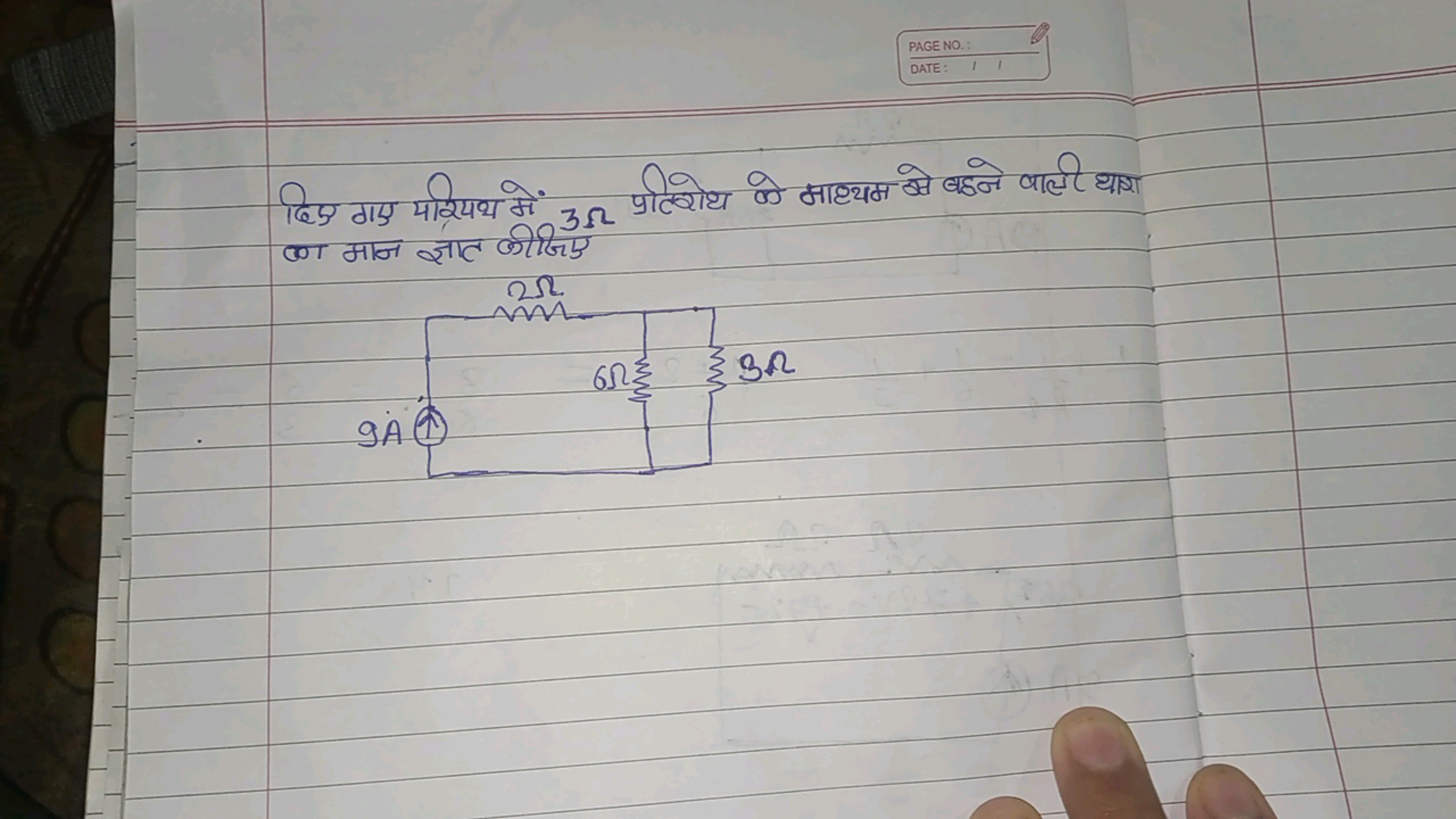 PAGE NO.
DATE

दिए गए परिपथ में
प्रतिरोध के माटचम से बहने वाली धारा का