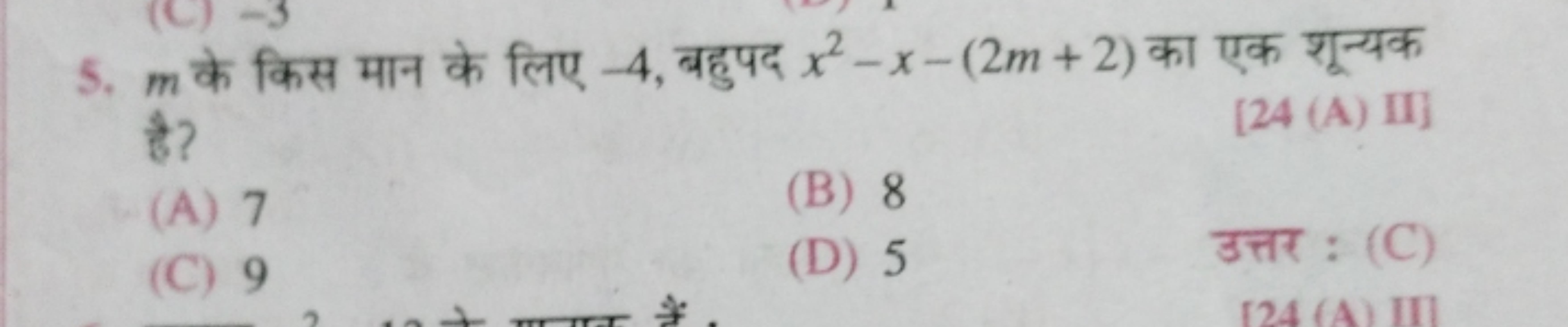 5. m के किस मान के लिए - 4 , बहुपद x2−x−(2m+2) का एक शून्यक है?
[24 (A