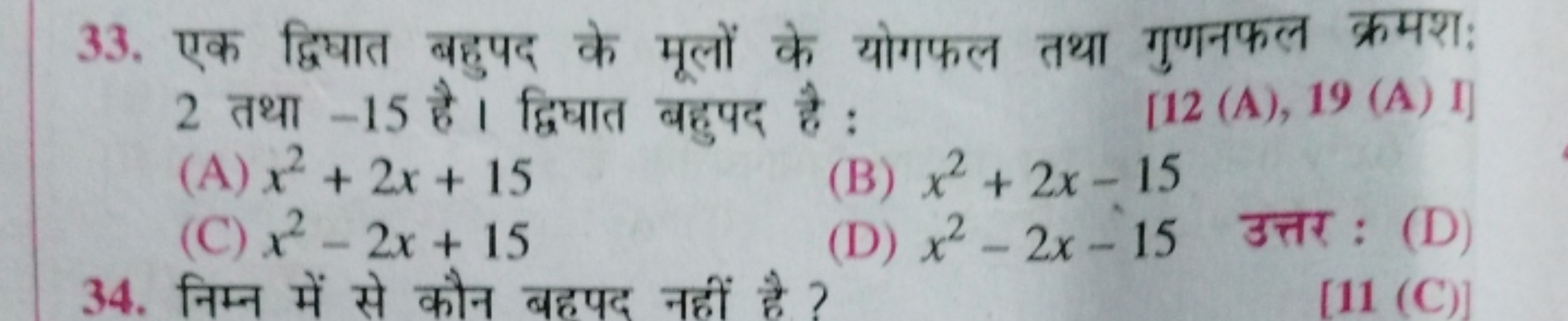 33. एक द्विघात बहुपद के मूलों के योगफल तथा गुणनफल क्रमशः 2 तथा - 15 है