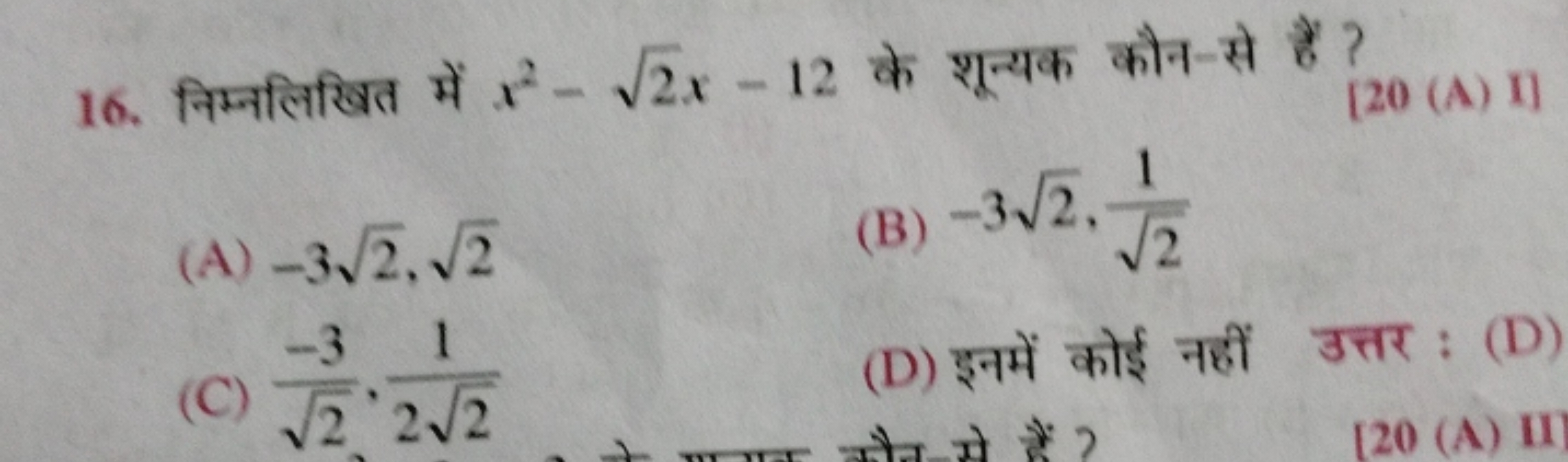 16. निम्नलिखित में x2−2​x−12 के शून्यक कौन-से हैं ?
(A) −32​,2​
[20 (A