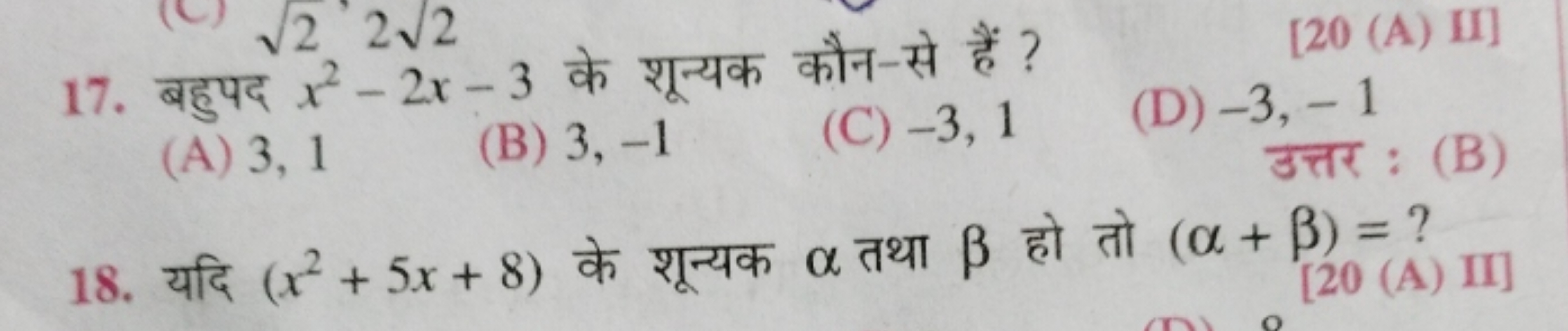 [20 (A) II]
(A) 3,1
(B) 3,−1
(C) −3,1
(D) −3,−1

उत्तर : (B)
18. यदि (