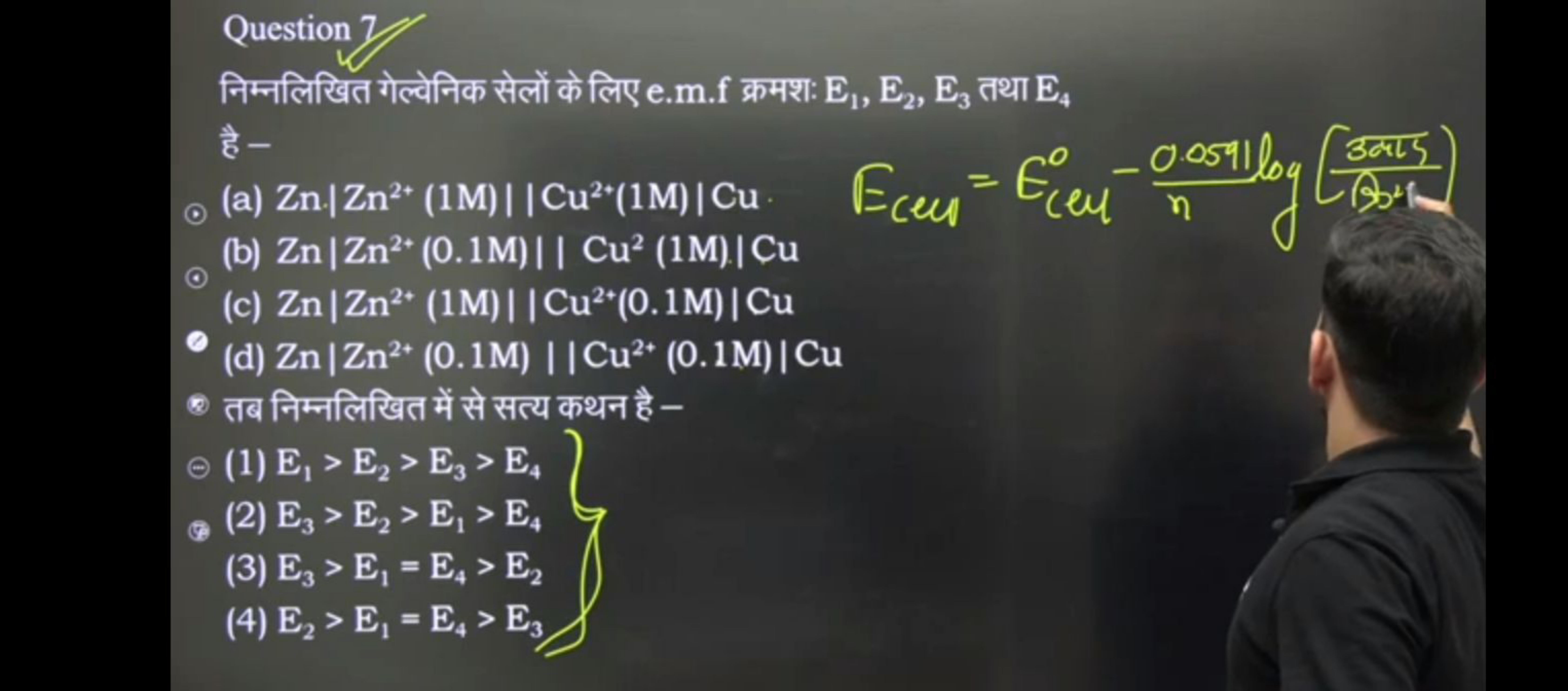 Question 7
निम्नलिखित गेल्वेनिक सेलों के लिए e.m.f क्रमश: E1​,E2​,E3​ 