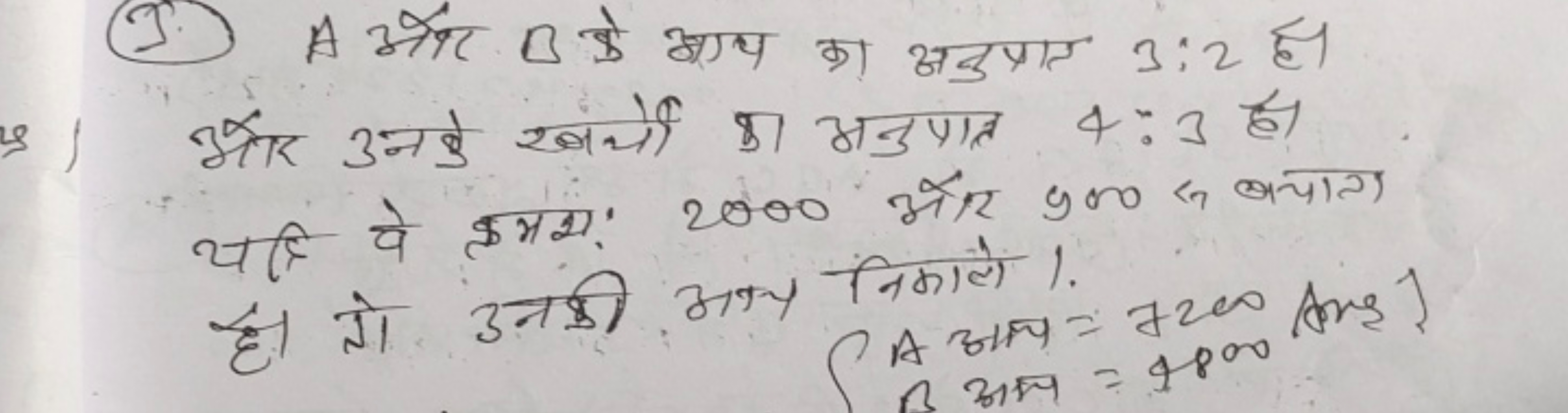 (3.) A और B के आय का अडुप्रात 3:2 है। और उनके रबंोो का अनुपात 4:3 है। 