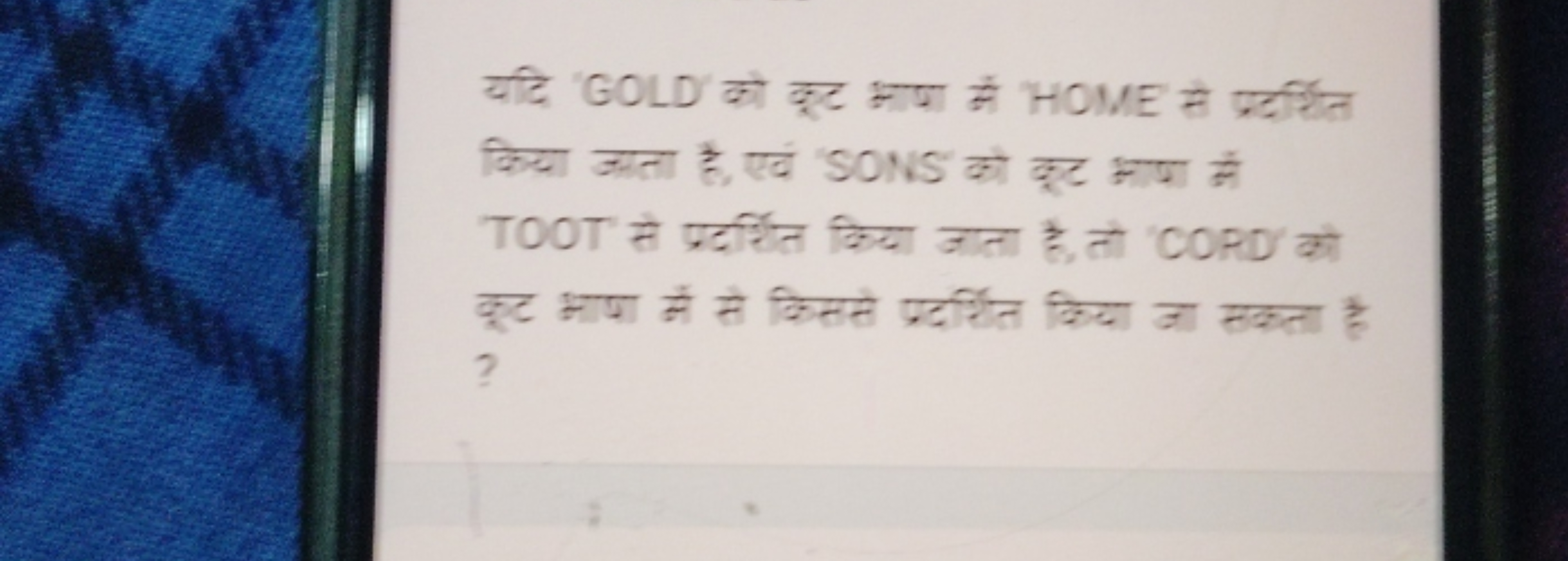 यदि 'GOLD' को द्र भपा में HOME से प्रदर्शित किसा ज्ञाता है, एवं SONS क