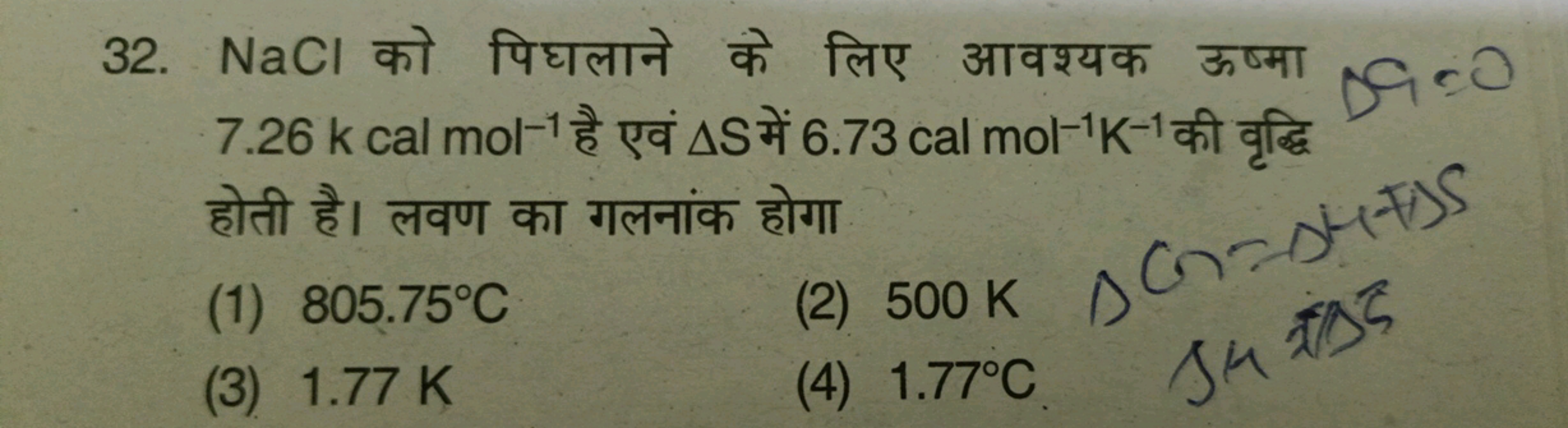 32. NaCl a ff
41
7.26 k cal mol-1 AS 6.73 cal mol-1K-1 af 1950
(1) 805