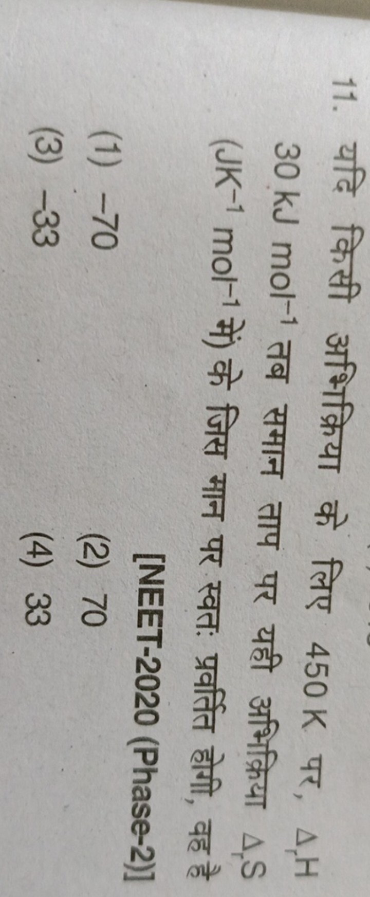 11. यदि किसी अभिक्रिया के लिए 450 K पर, ΔH 30 kJ mol−1 तब समान ताप पर 