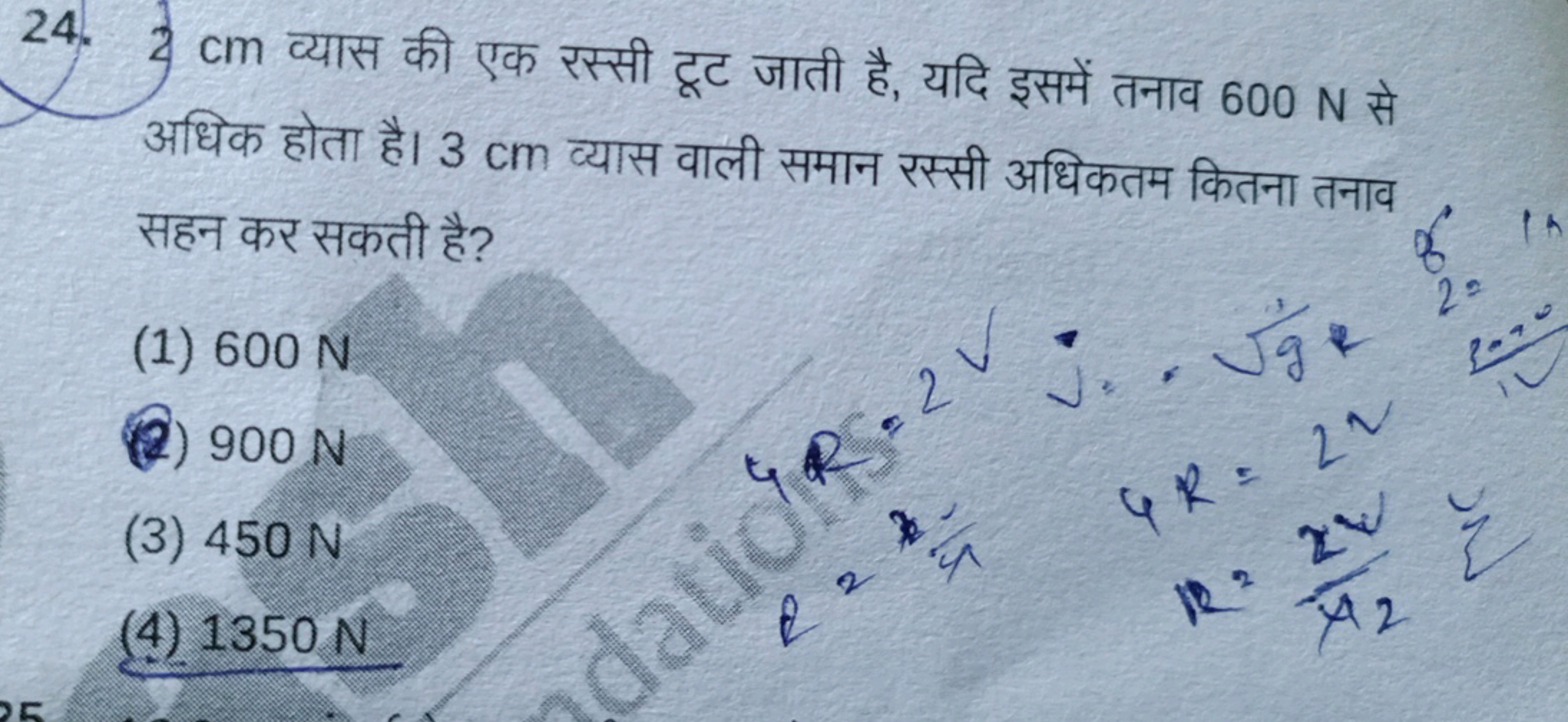 24. 2 cm व्यास की एक रस्सी टूट जाती है, यदि इसमें तनाव 600 N से अधिक ह