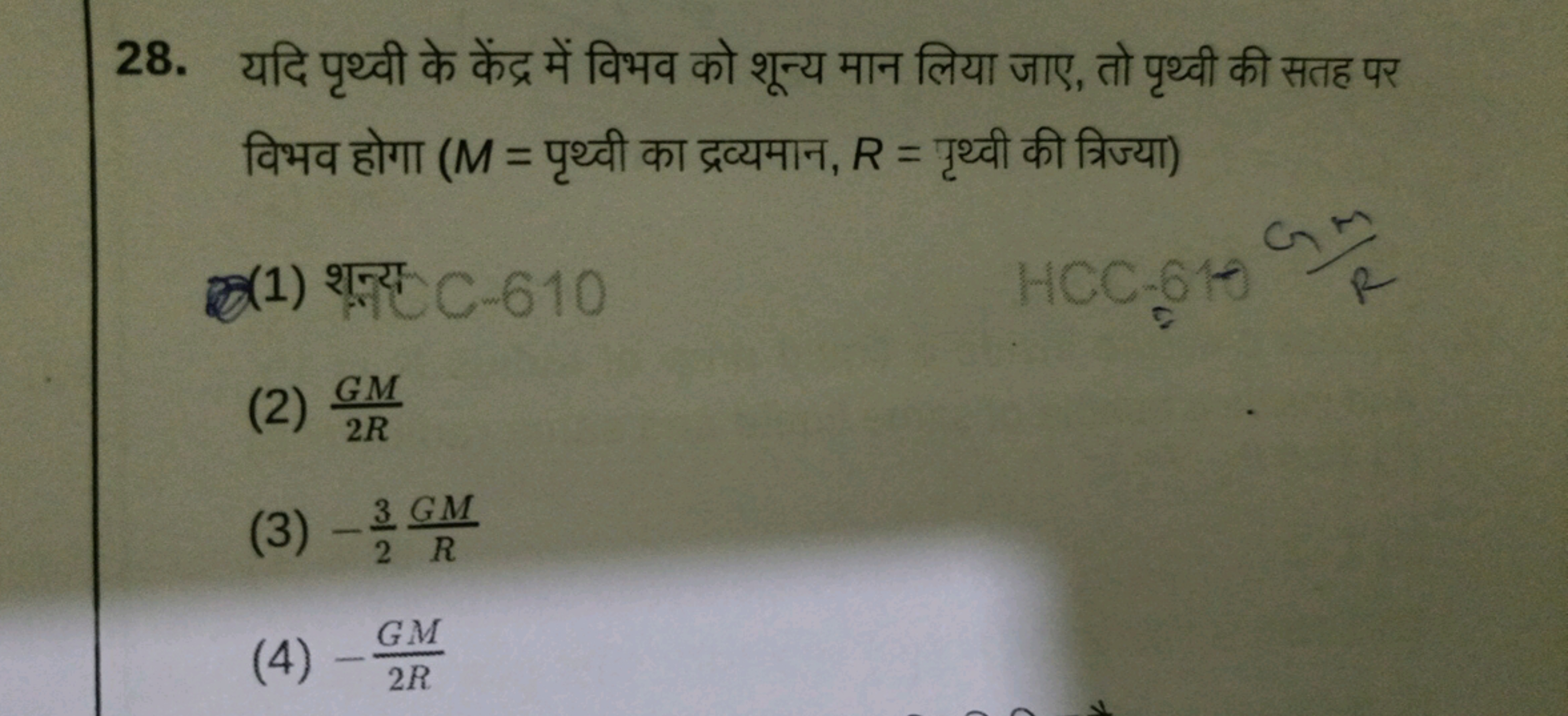 28. यदि पृथ्वी के केंद्र में विभव को शून्य मान लिया जाए, तो पृथ्वी की 