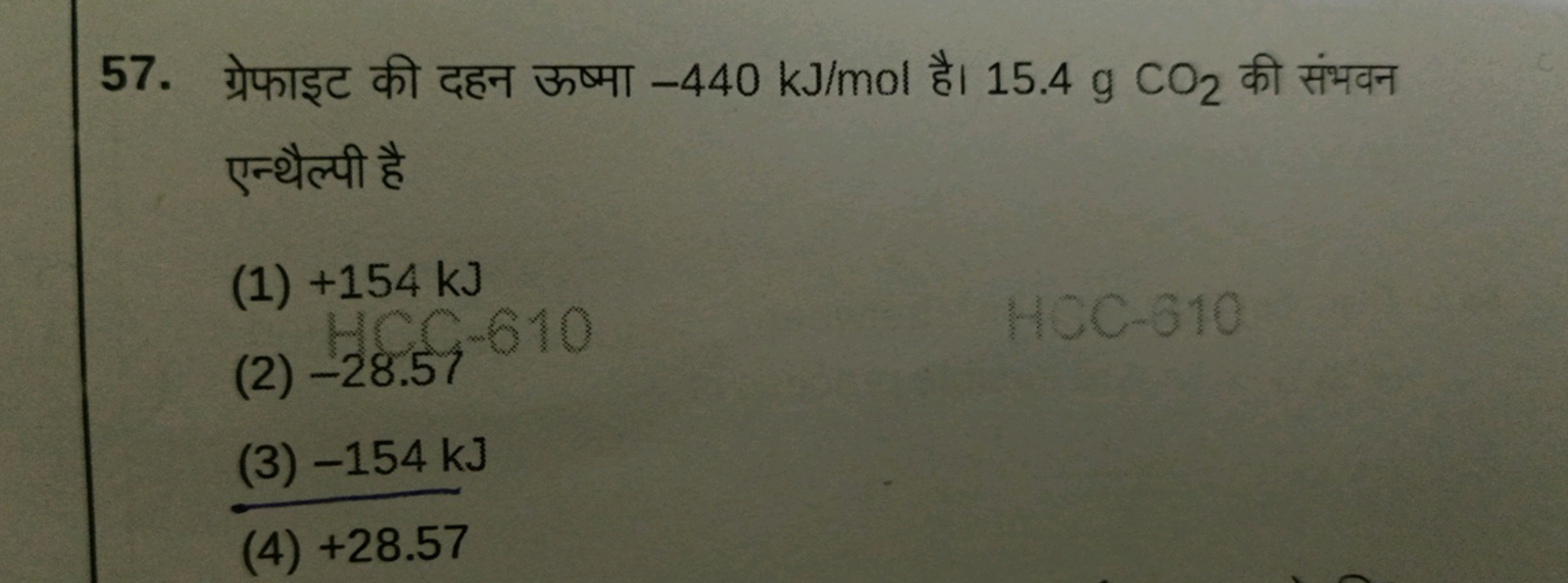 57. ग्रेफाइट की दहन ऊष्मा −440 kJ/mol है। 15.4 gCO2​ की संभवन एन्थैल्प