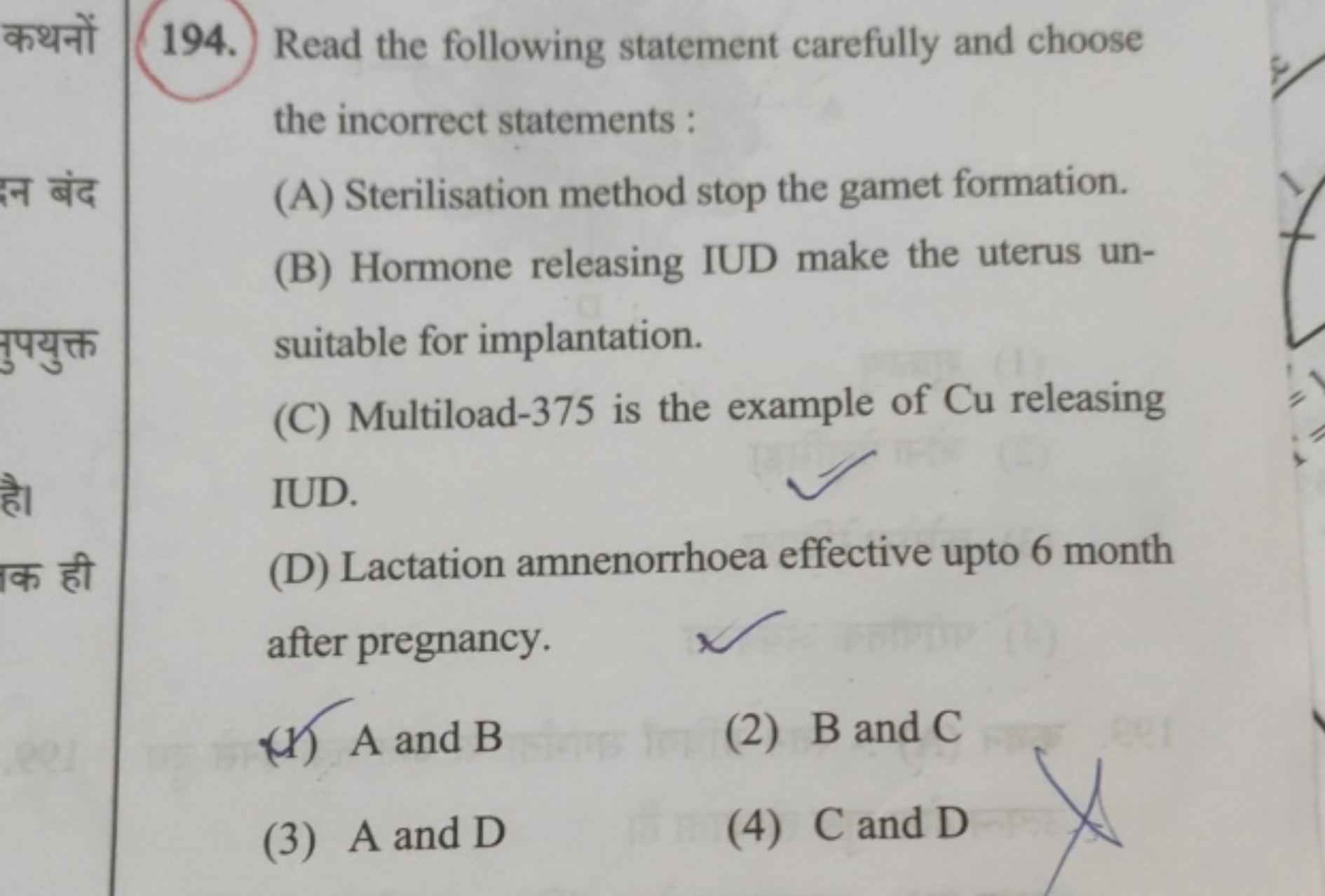 कथनों (194.) Read the following statement carefully and choose the inc