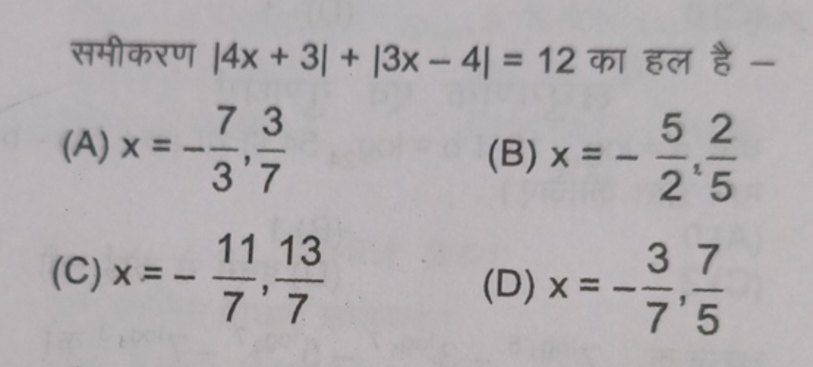 समीकरण ∣4x+3∣+∣3x−4∣=12 का हल है -