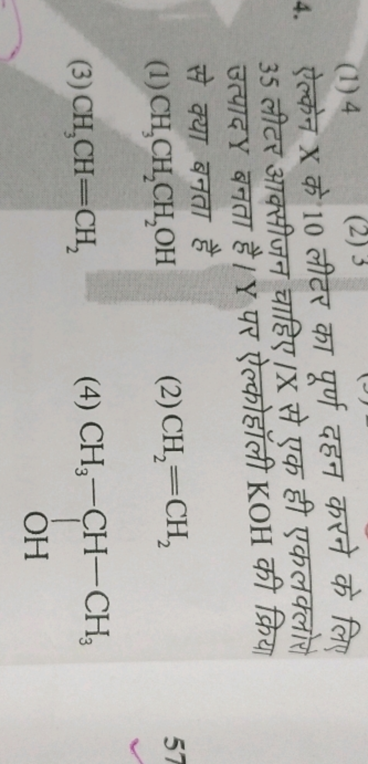 (1) 4
4. ऐल्केन X के 10 लीटर का पूर्ण दहन करने के लिए 35 लीटर आक्सीजन 