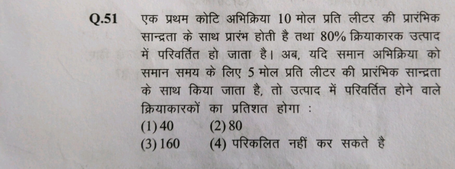 Q.51 एक प्रथम कोटि अभिक्रिया 10 मोल प्रति लीटर की प्रारंभिक सान्द्रता 