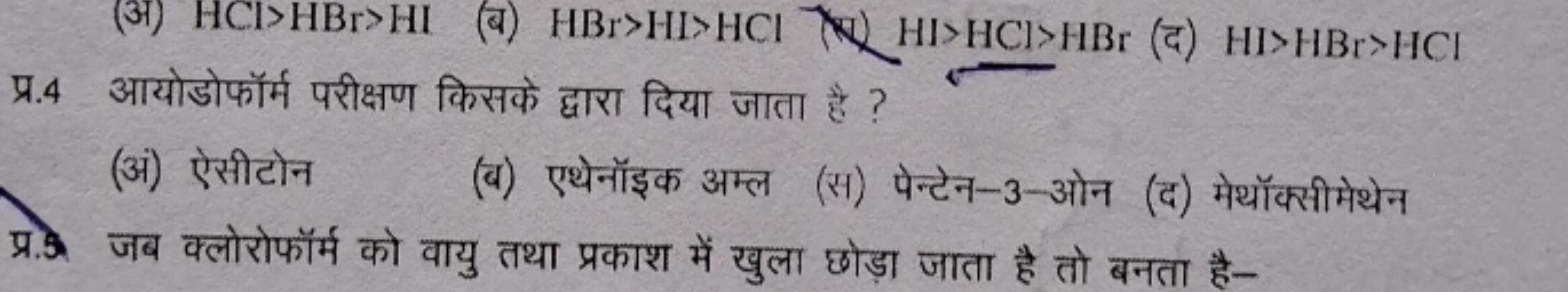 (अ) HCl>HBr>HI
(ब) HBr>HI>HCl (1) HI>HCl>HBr (द) HI>HBr>HCl प्र. 4 आयो