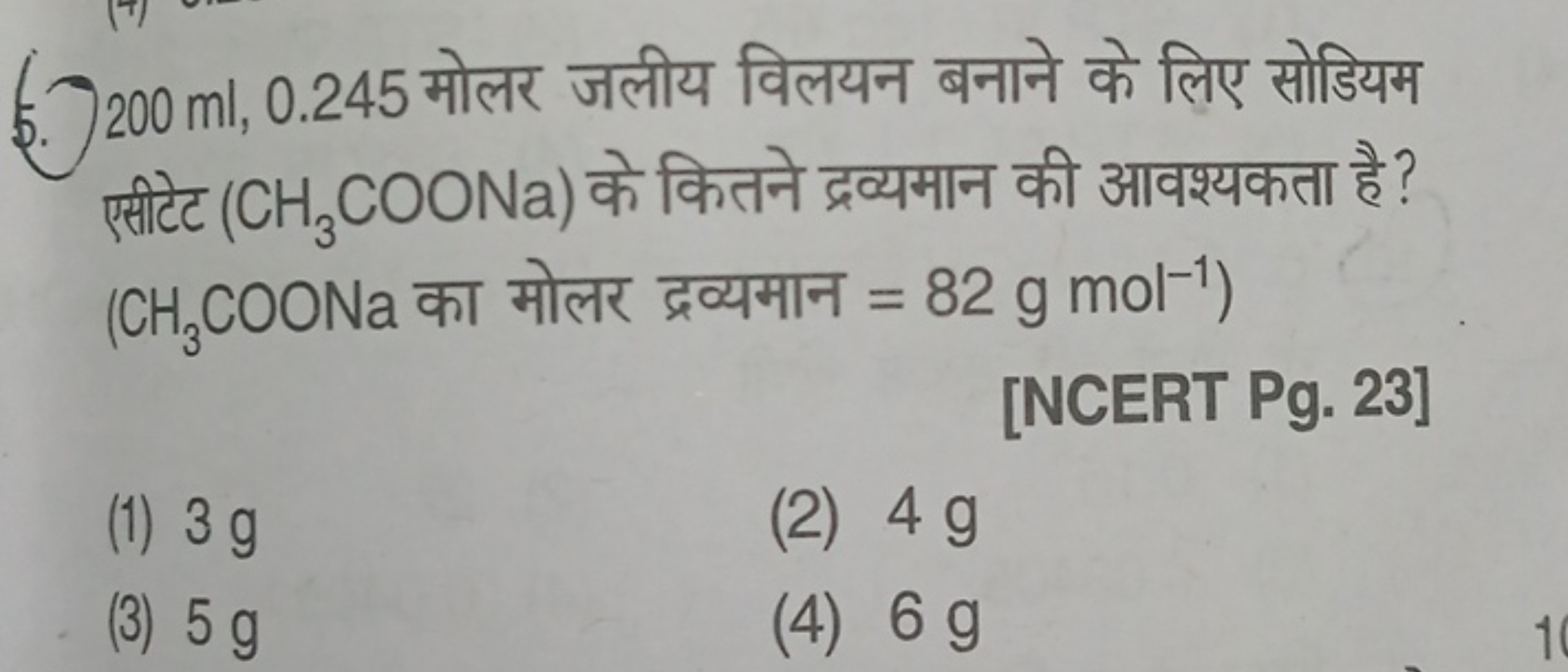 5. 200ml,0.245 मोलर जलीय विलयन बनाने के लिए सोडियम एसीटेट (CH3​COONa) 