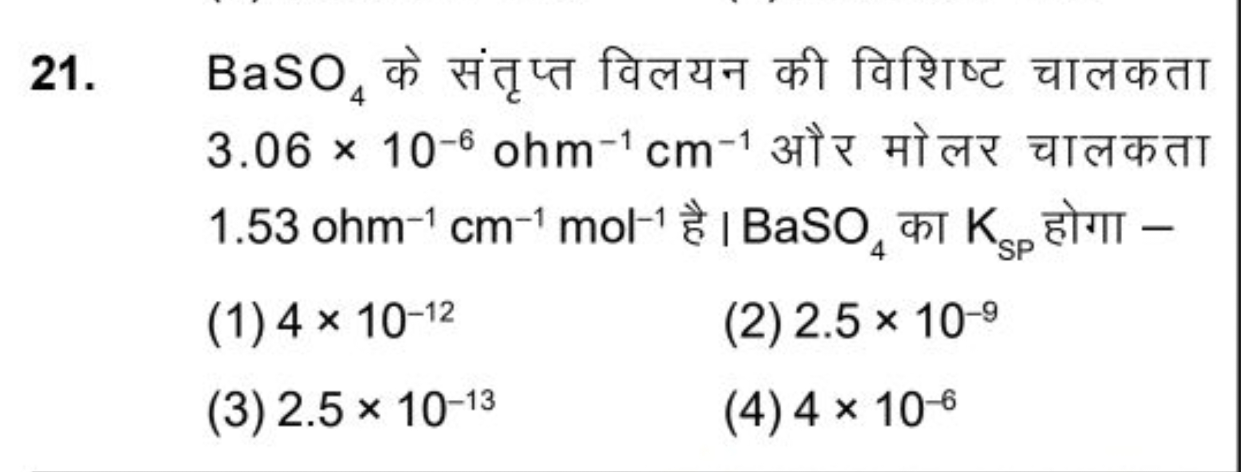 21. BaSO4​ के संतृप्त विलयन की विशिष्ट चालकता 3.06×10−6ohm−1 cm−1 और म