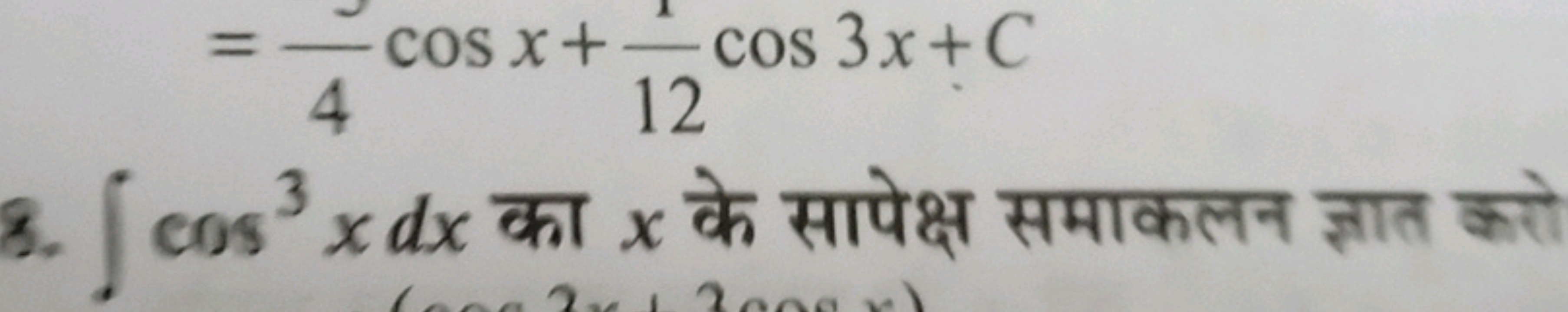 =4−1​cosx+121​cos3x+C
8. ∫cos3xdx का x के सापेक्ष समाकलन ज्ञात करो