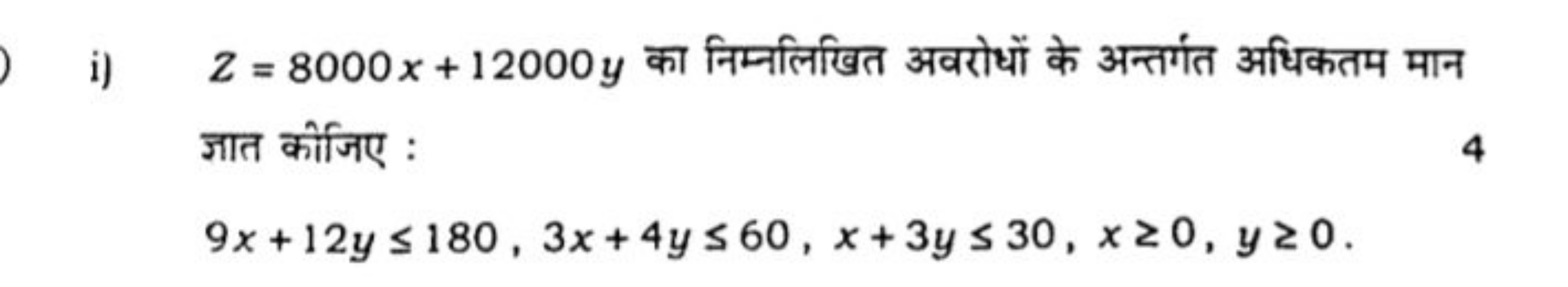 i) Z=8000x+12000y का निम्नलिखित अवरोधों के अन्तर्गत अधिकतम मान ज्ञात क