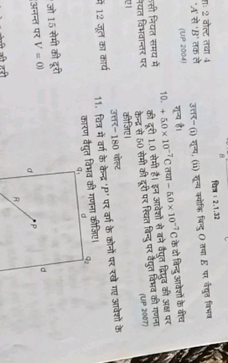 शः 2 वोल्ट तथा 4 ' A ' से ' B ' तक ले
(UP 2004)
चित्र : 2.1.32
उत्तर- 