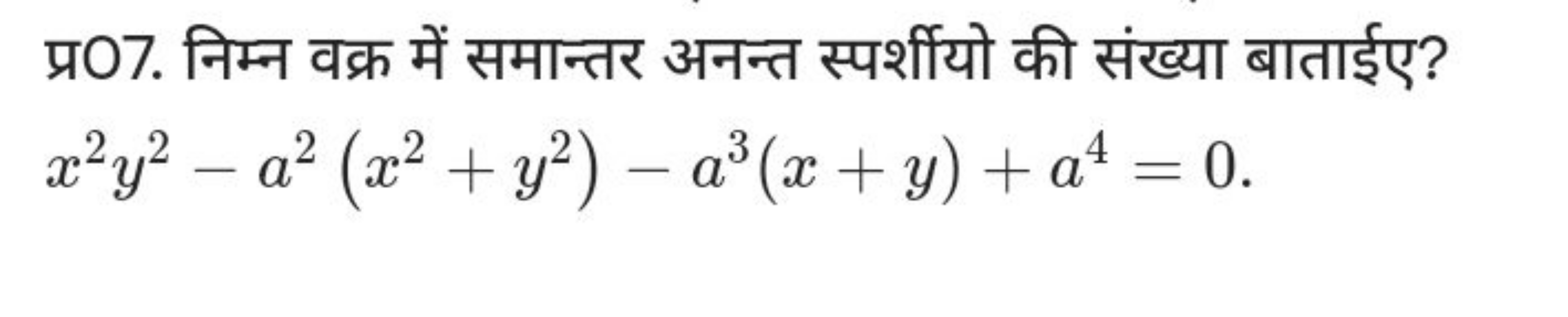 प्र07. निम्न वक्र में समान्तर अनन्त स्पर्शीयो की संख्या बाताईए?
x2y2−a