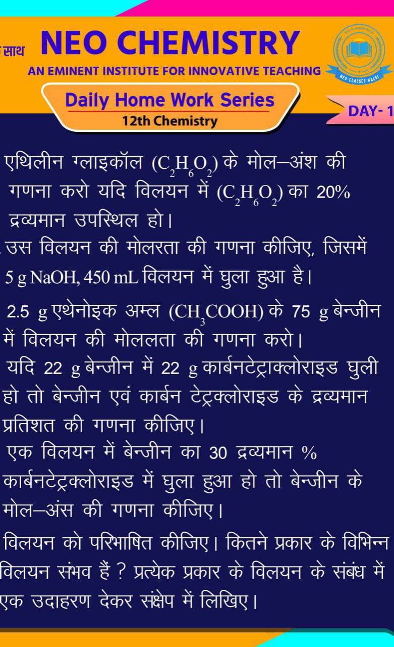 साथ NEO CHEMISTRY
AN EMINENT INSTITUTE FOR INNOVATIVE TEACHING
Daily H