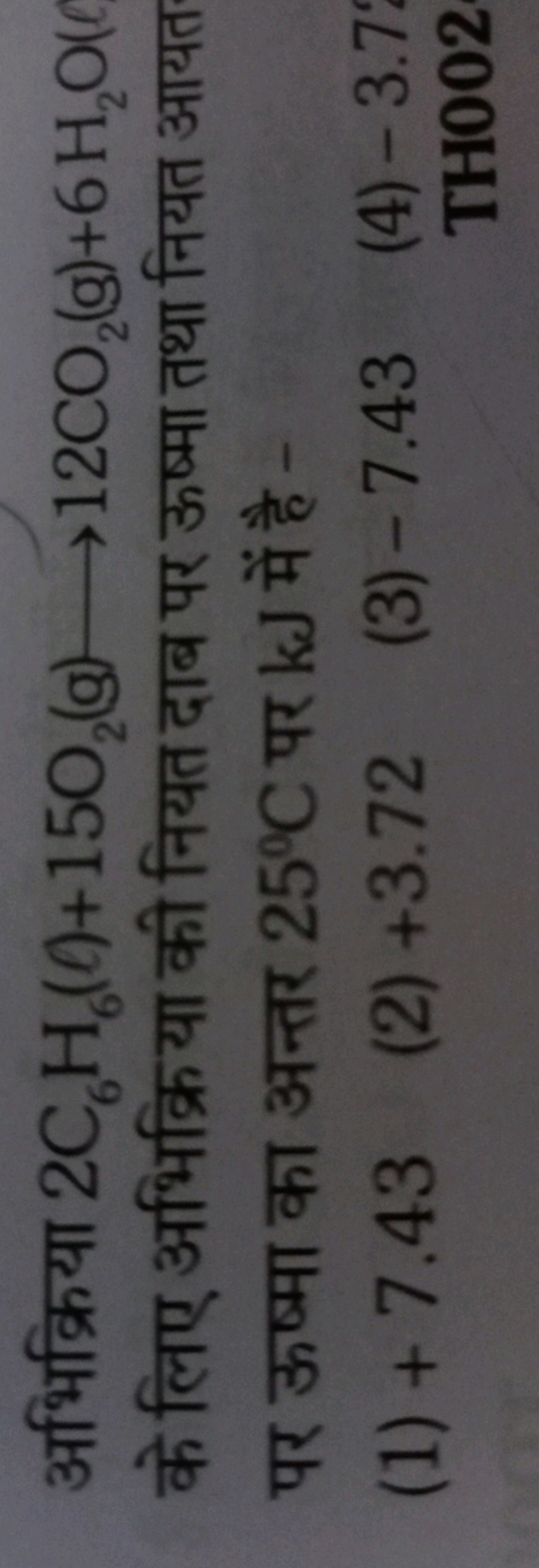 अभिक्रिया 2C6​H6​(ℓ)+15O2​( g)⟶12CO2​( g)+6H2​O के लिए अभिक्रिया की नि