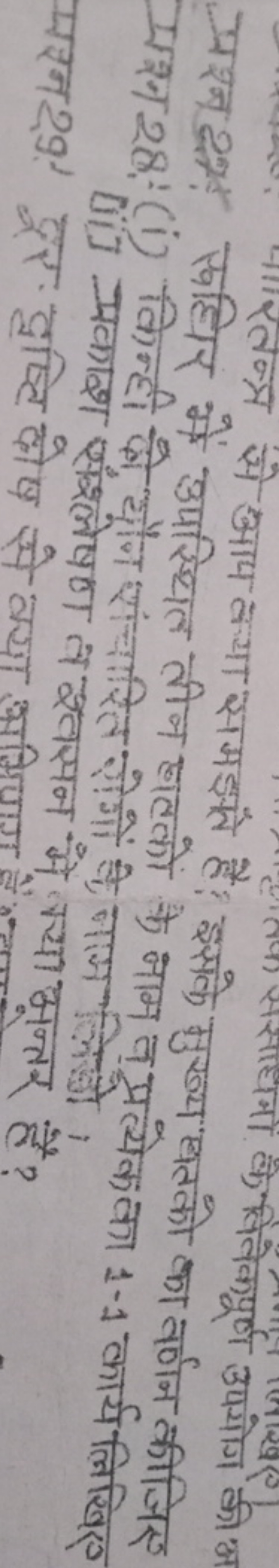 प्रश्न 27. रुधिर में आय क्या समझते है? इसके मुख्य घतको का वर्णन कीजिए 