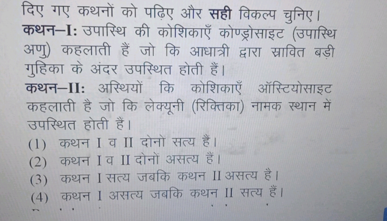 दिए गए कथनों को पढ़िए और सही विकल्प चुनिए। कथन-I: उपास्थि की कोशिकाएँ 