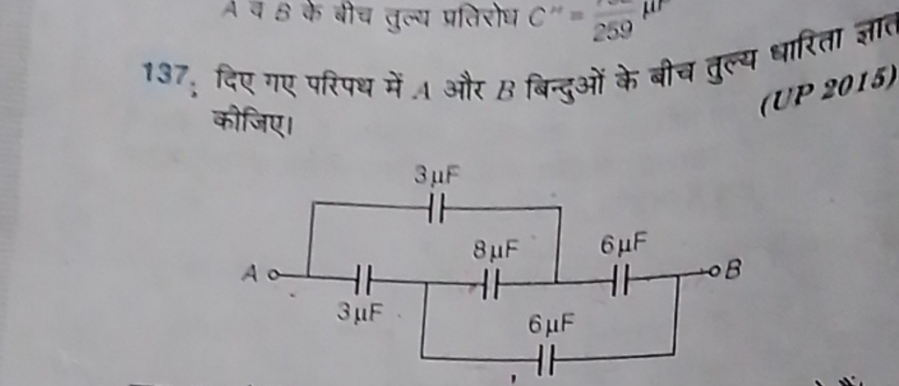 137. दिए गए परिपथ में A और B बिन्दुओं के बीच तुल्य धारिता ज्ञात कीजिए।