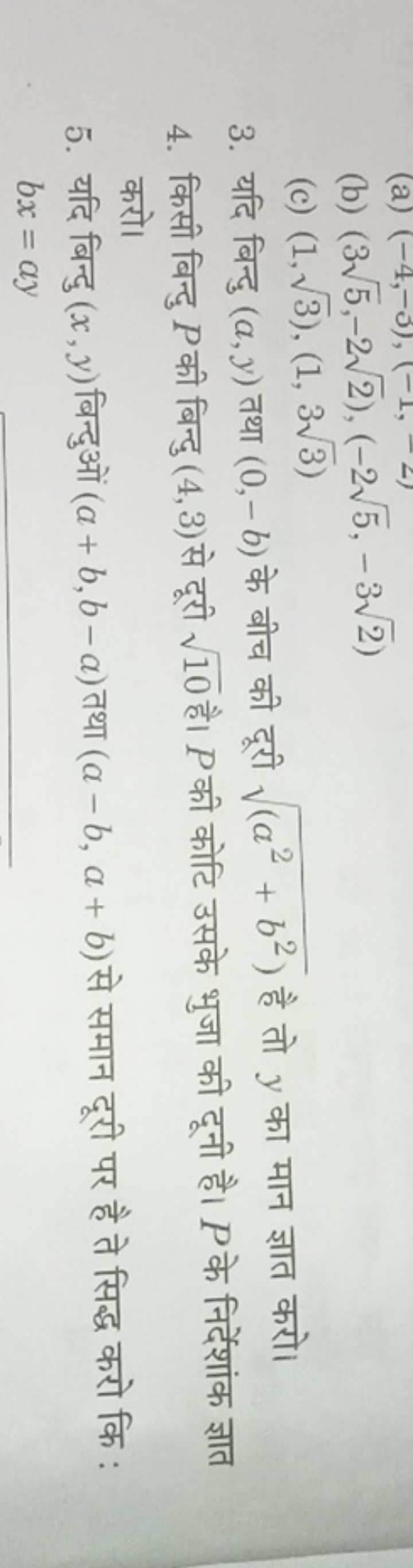 (b) (35​,−22​),(−25​,−32​)
(c) (1,3​),(1,33​)
3. यदि बिन्दु (a,y) तथा 