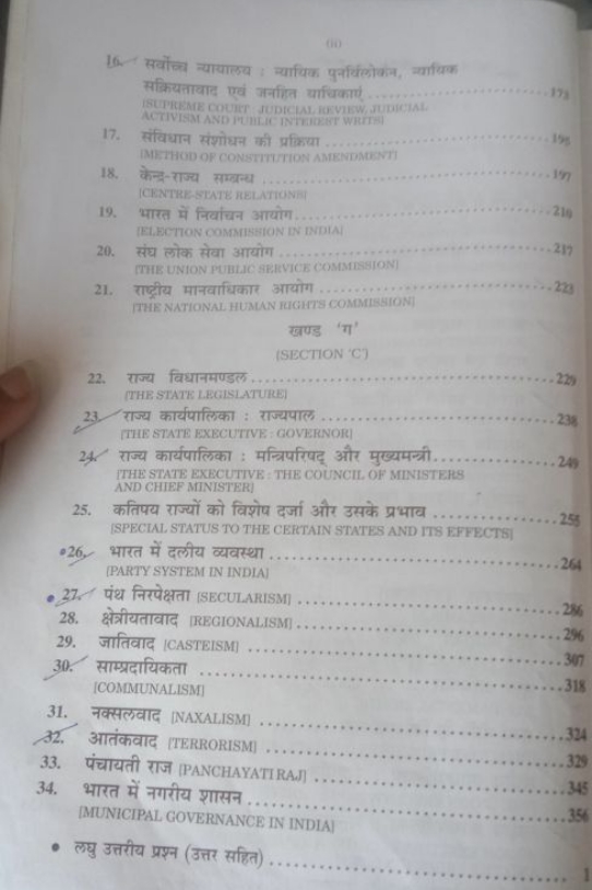 16. सर्वोंच्त न्यायाहय : न्यायिक पर्नर्विलोकन, न्यायिक सक्रियतावाद एवं