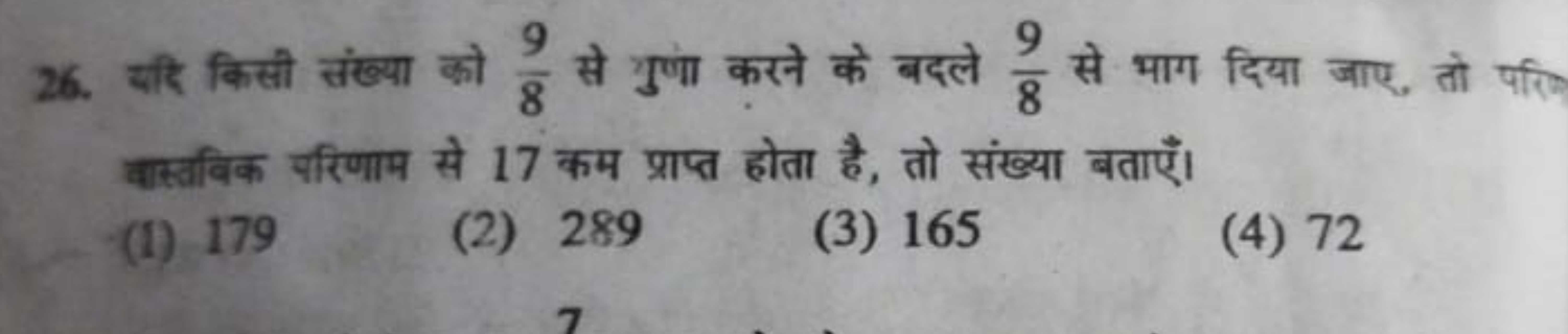 26. यदि किसी संख्या को 89​ से गुणा करने के बदले 89​ से भाग दिया जाए, त