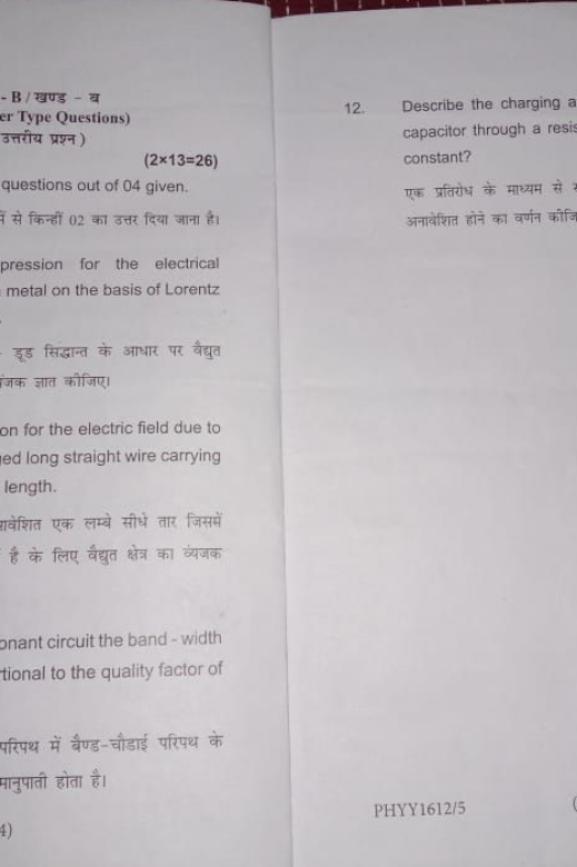 - B / खण्ड - ब
er Type Questions)
उत्तरीय प्रश्न )
(2×13=26)
questions