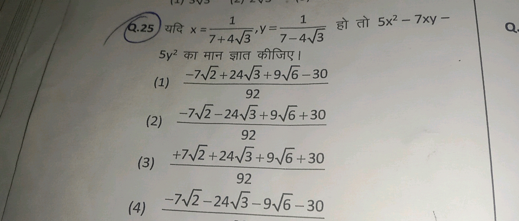 Q.25 यदि x=7+43​1​,y=7−43​1​ हो तो 5x2−7xy− 5y2 का मान ज्ञात कीजिए।