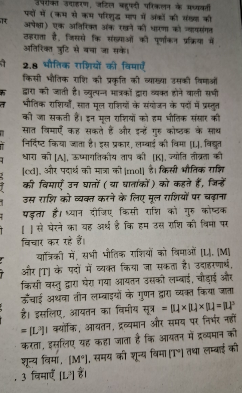 पदों में (कम से कम परिशद्ध माप में अंकों की संख्या की अपेक्षा) एक अतिर