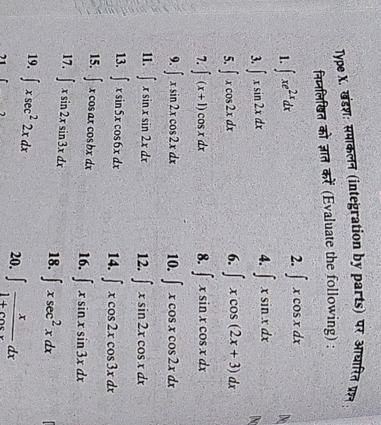 Type X. खंडश: समाकलन (integration by parts) पर आधारित प्रश्न निम्नलिखि