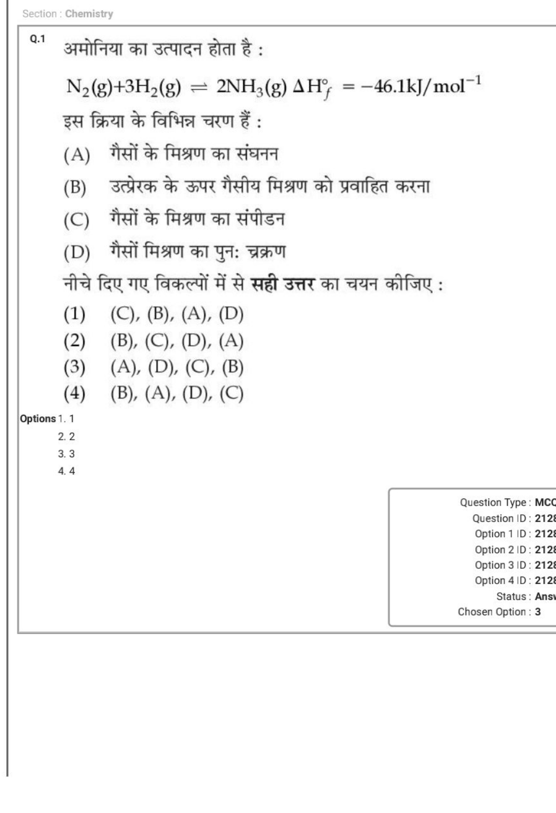 Section : Chemistry
Q.1 अमोनिया का उत्पादन होता है :
N2​( g)+3H2​( g)⇌